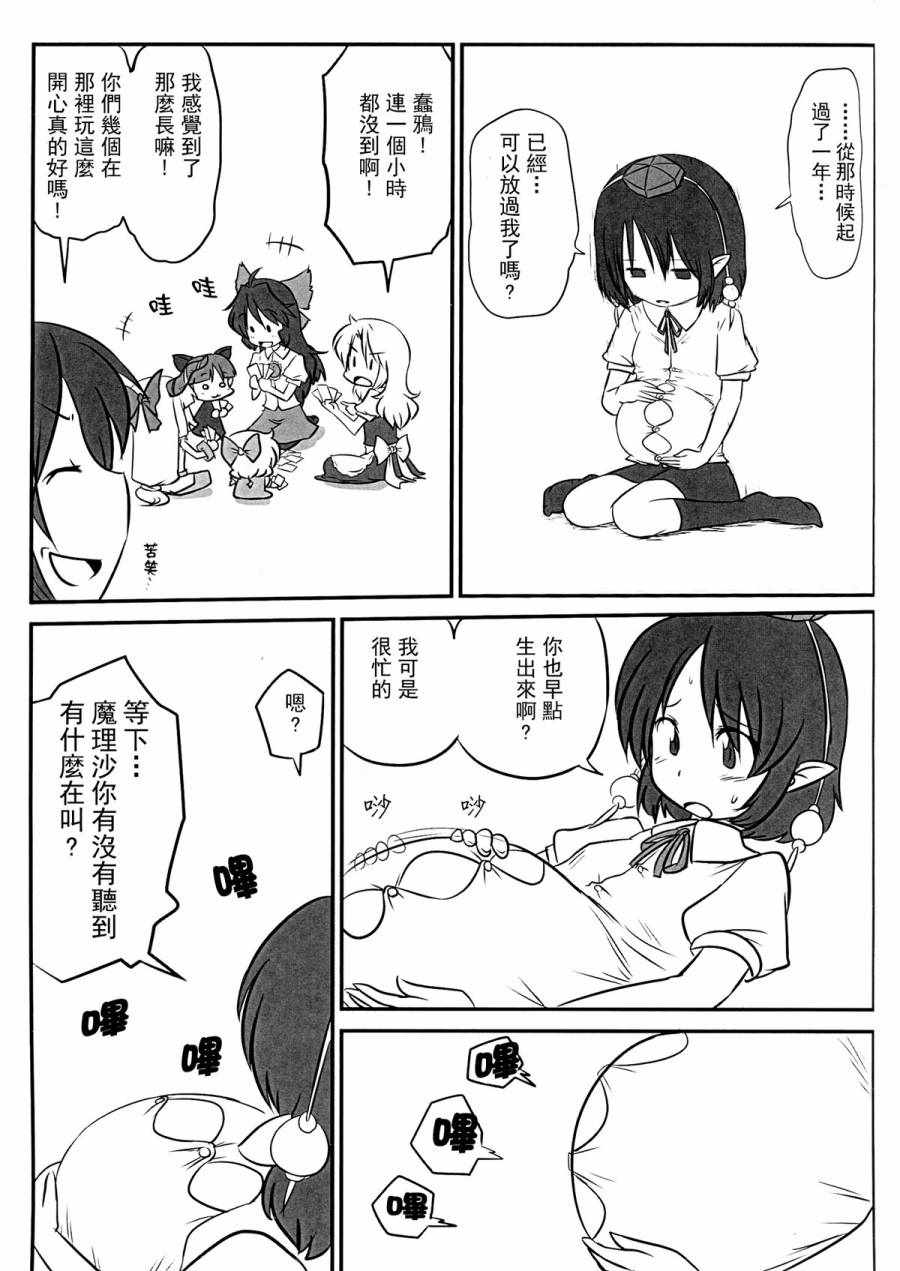 《雀蛋危险啦》漫画 短篇