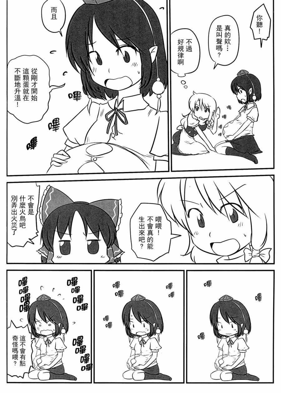 《雀蛋危险啦》漫画 短篇