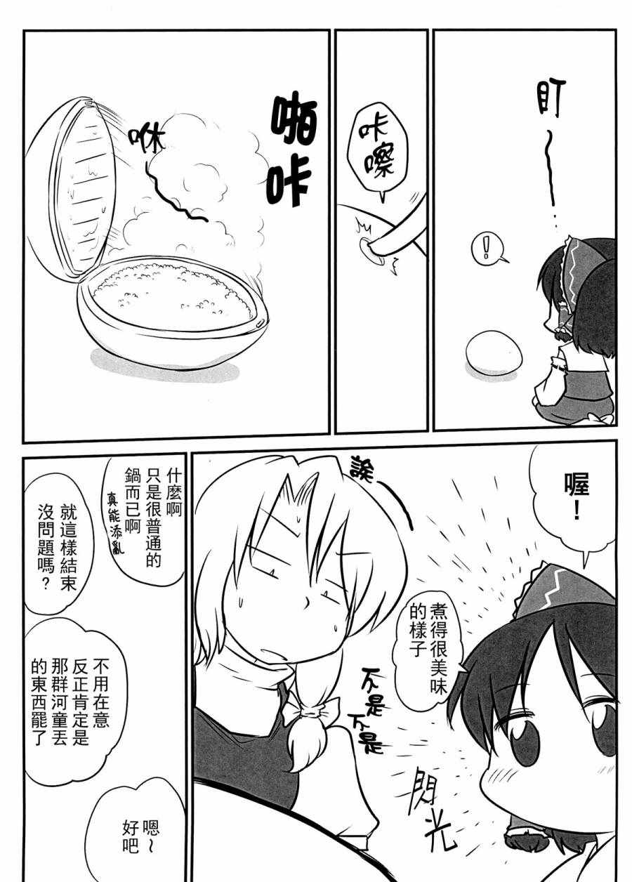 《雀蛋危险啦》漫画 短篇