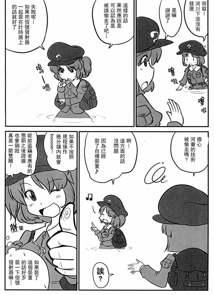 《雀蛋危险啦》漫画 短篇