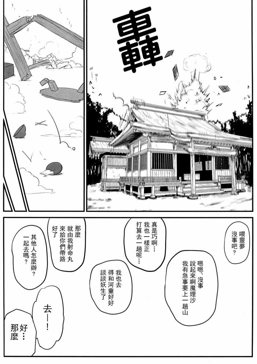 《雀蛋危险啦》漫画 短篇