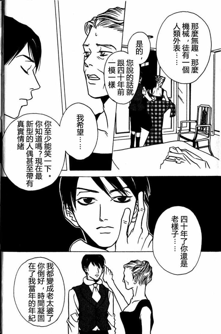 《DoLL人偶》漫画 001话