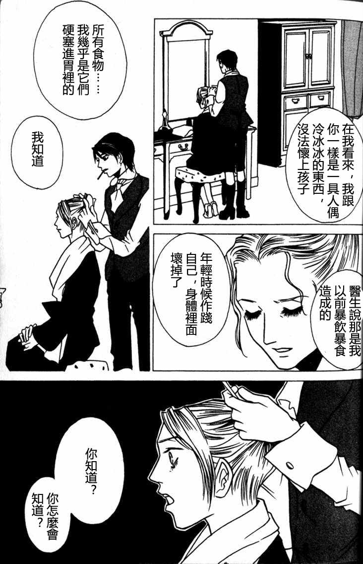 《DoLL人偶》漫画 001话