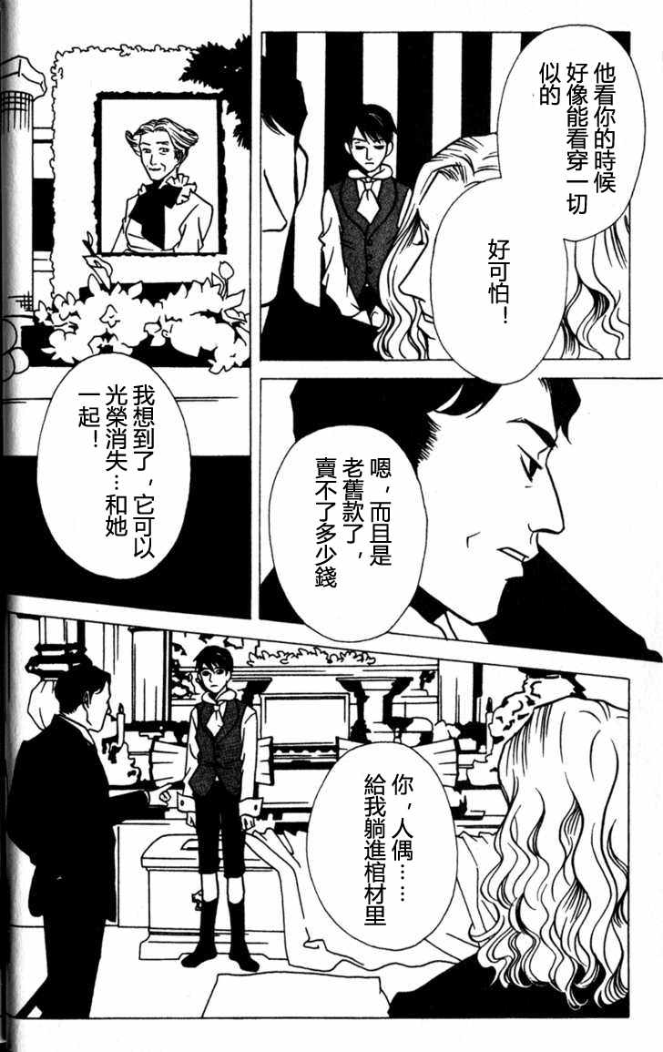 《DoLL人偶》漫画 001话