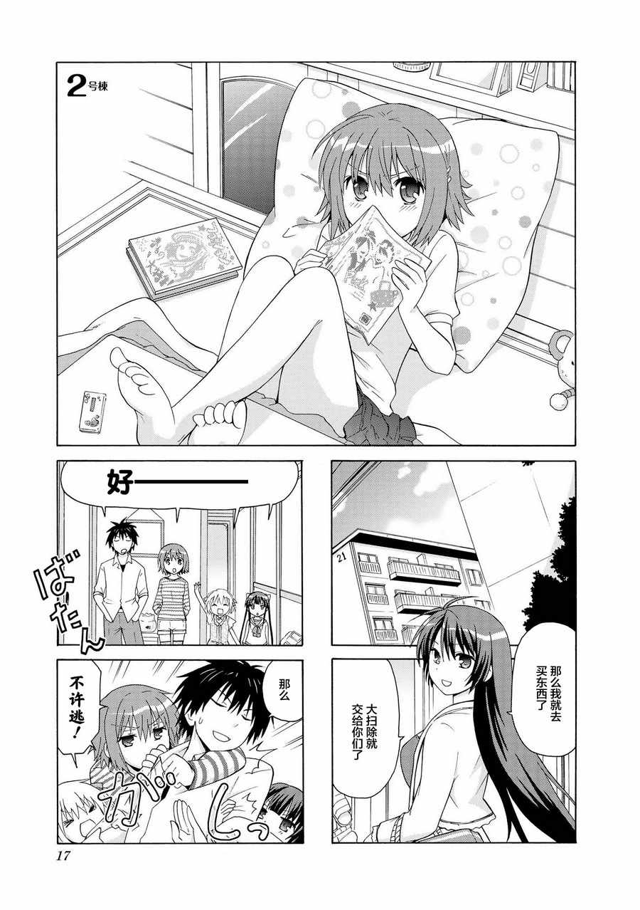 《群居姐妹》漫画 002话