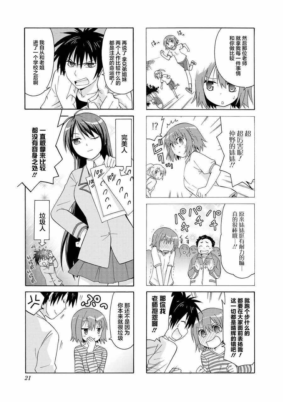 《群居姐妹》漫画 002话