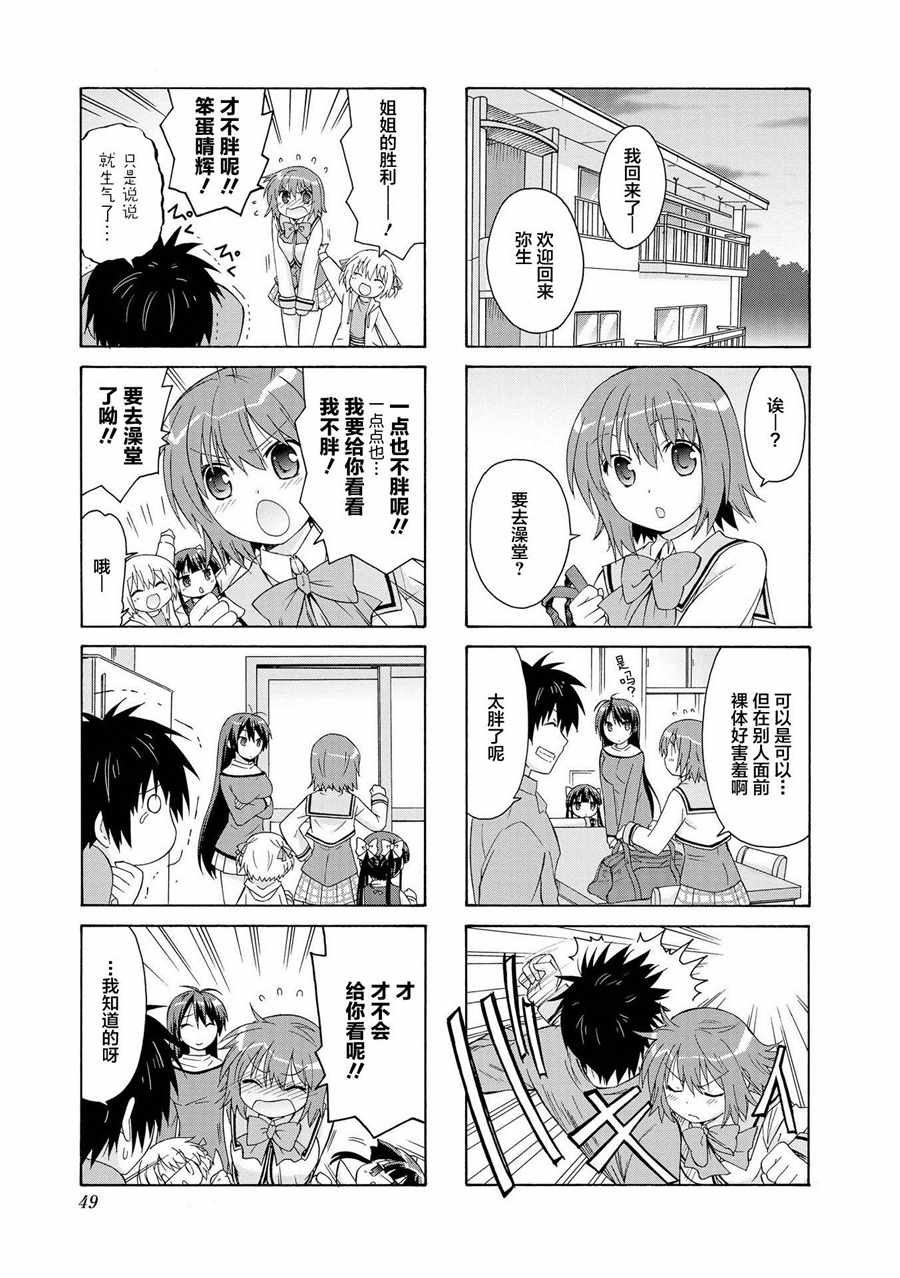 《群居姐妹》漫画 005话