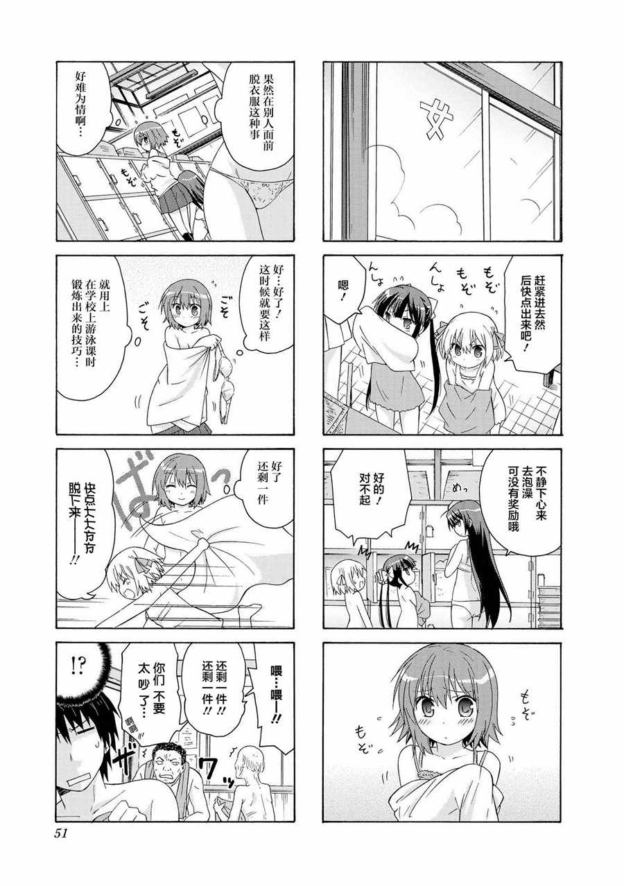 《群居姐妹》漫画 005话