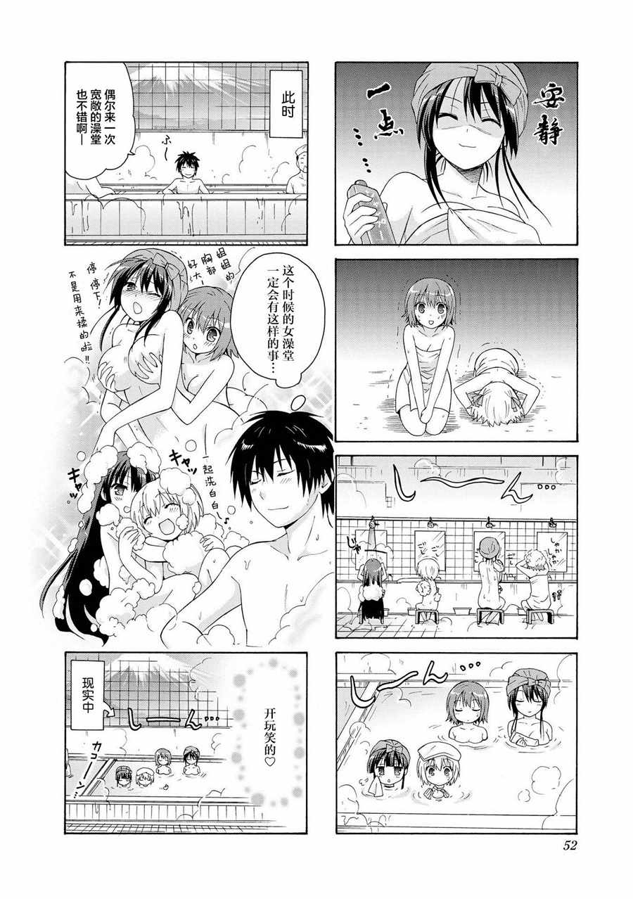 《群居姐妹》漫画 005话