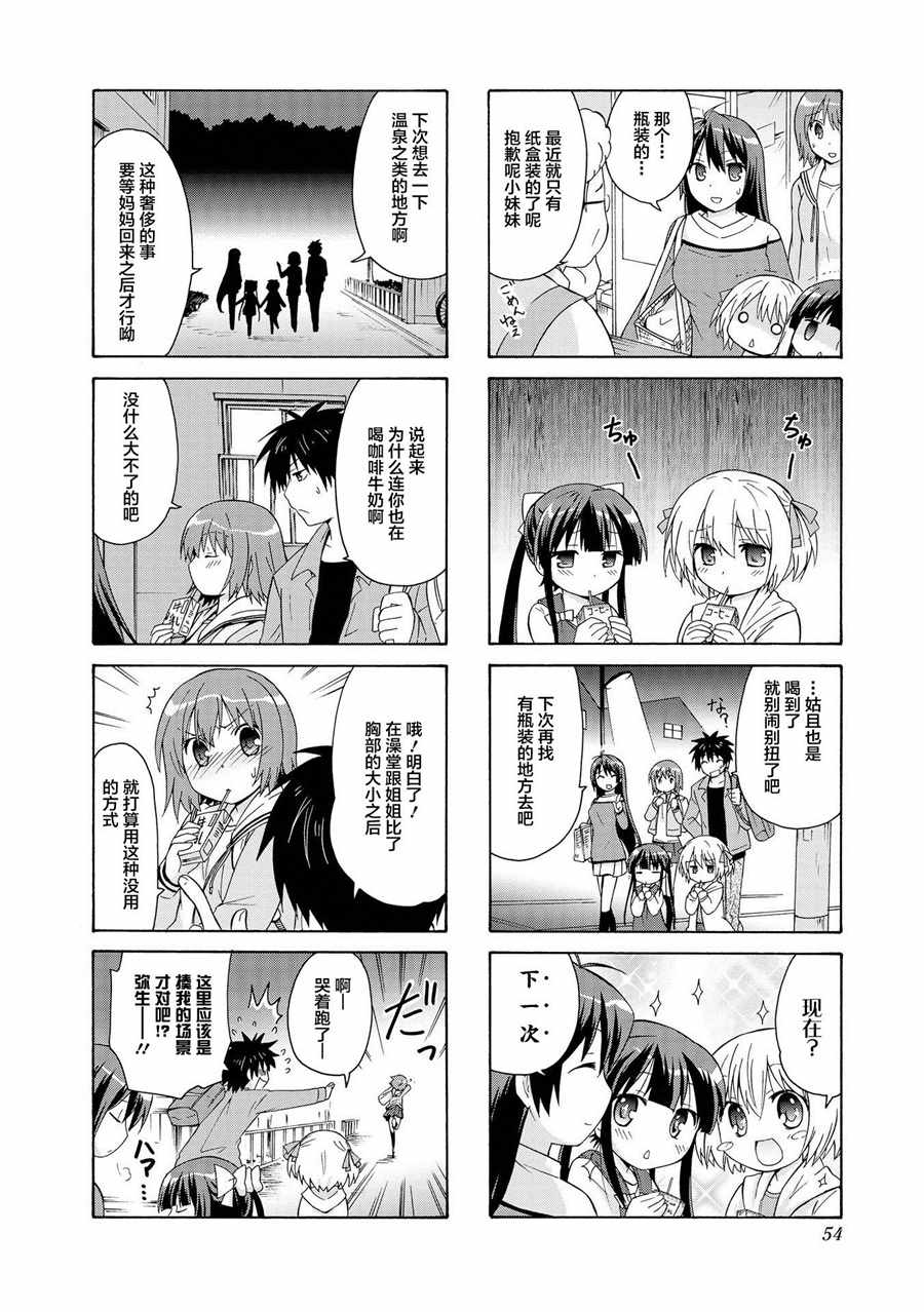 《群居姐妹》漫画 005话