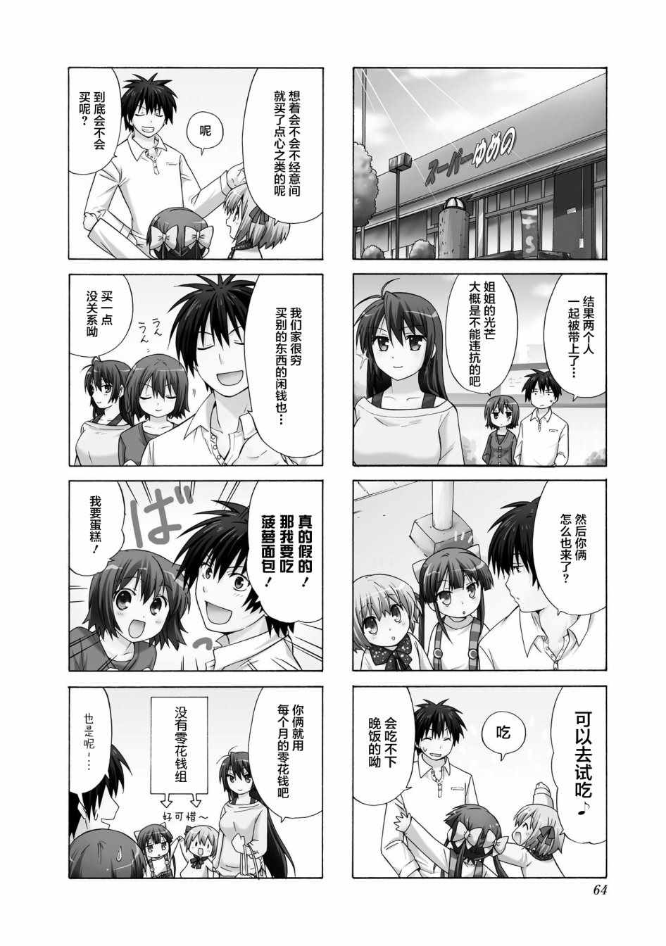 《群居姐妹》漫画 007话