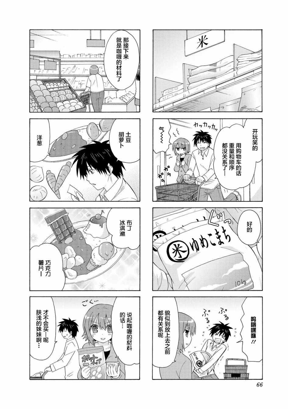 《群居姐妹》漫画 007话