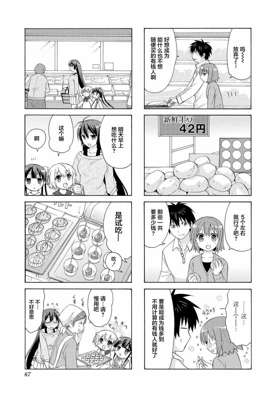 《群居姐妹》漫画 007话