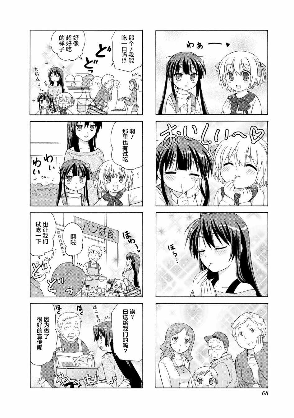 《群居姐妹》漫画 007话