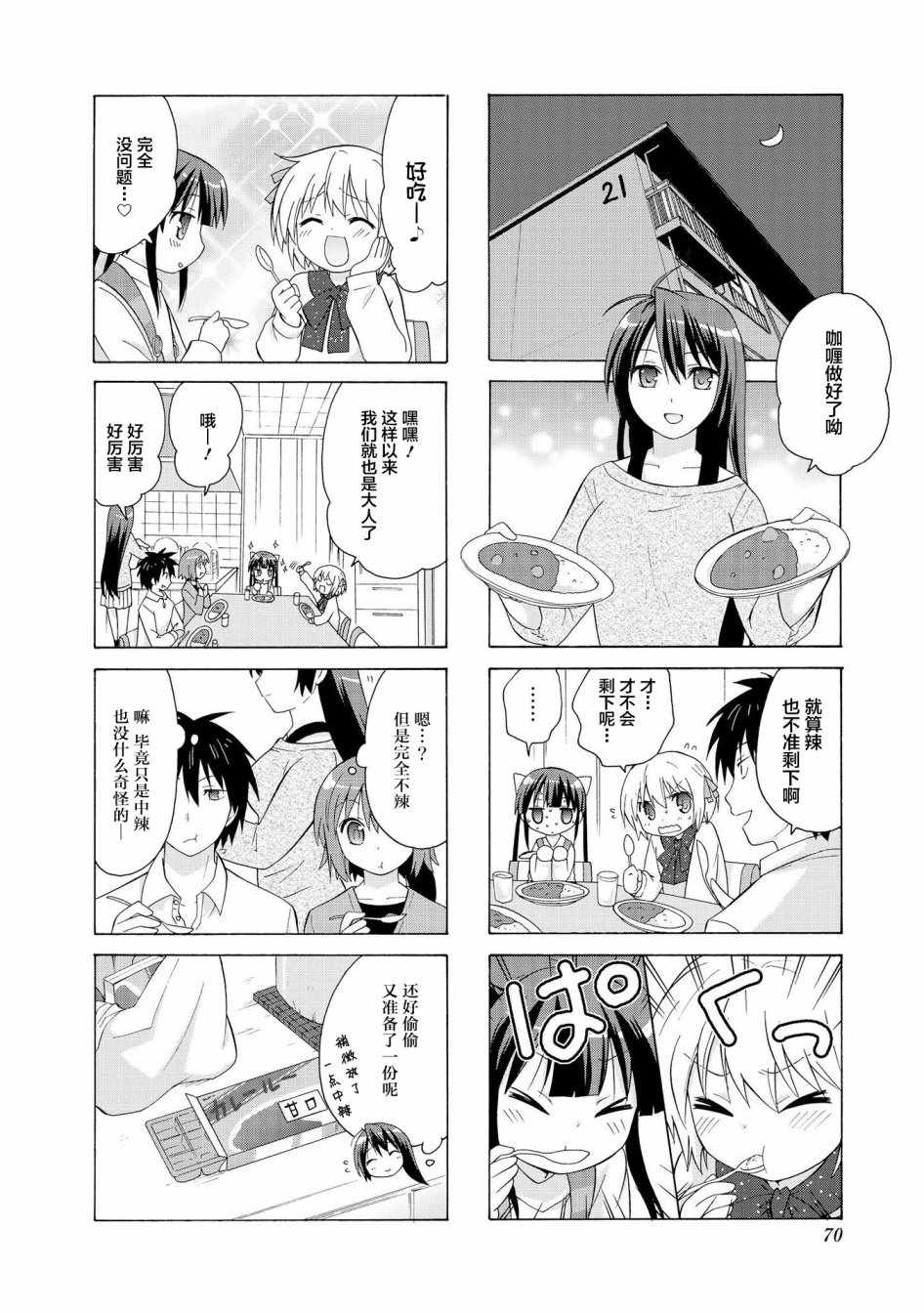 《群居姐妹》漫画 007话