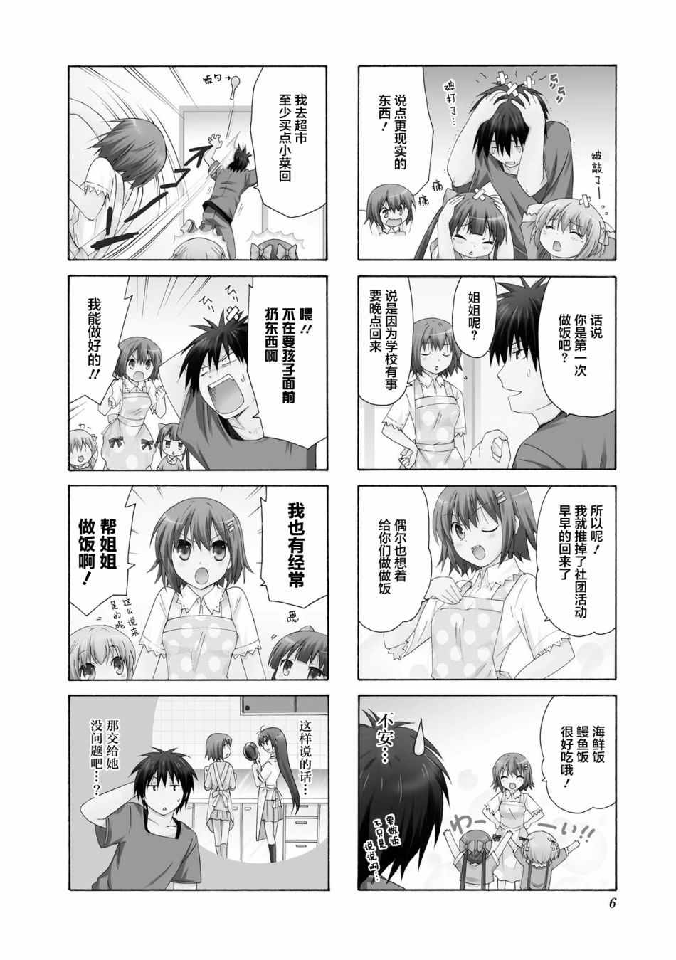 《群居姐妹》漫画 014话