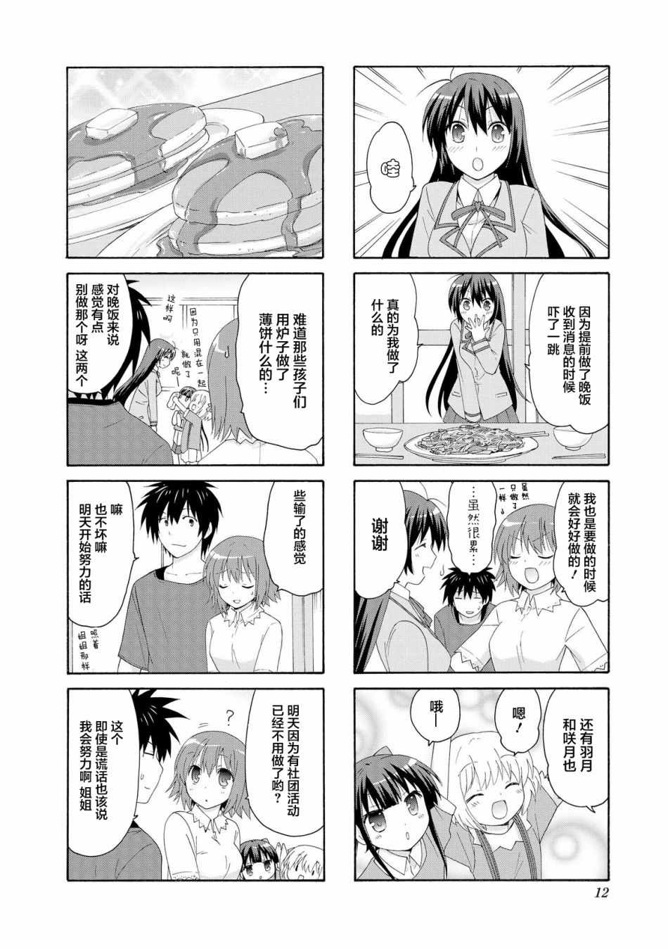 《群居姐妹》漫画 014话