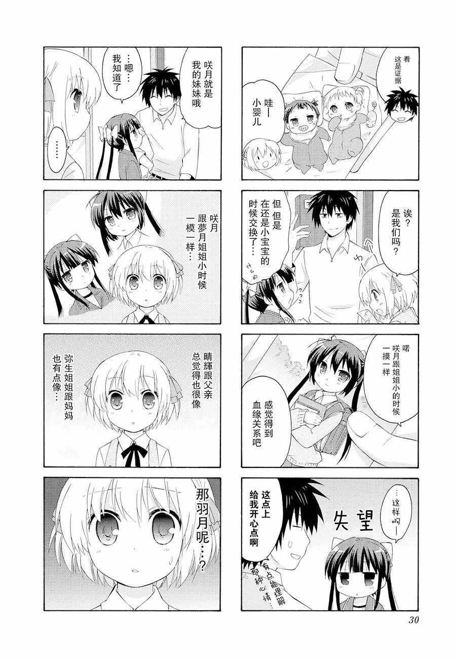 《群居姐妹》漫画 017话