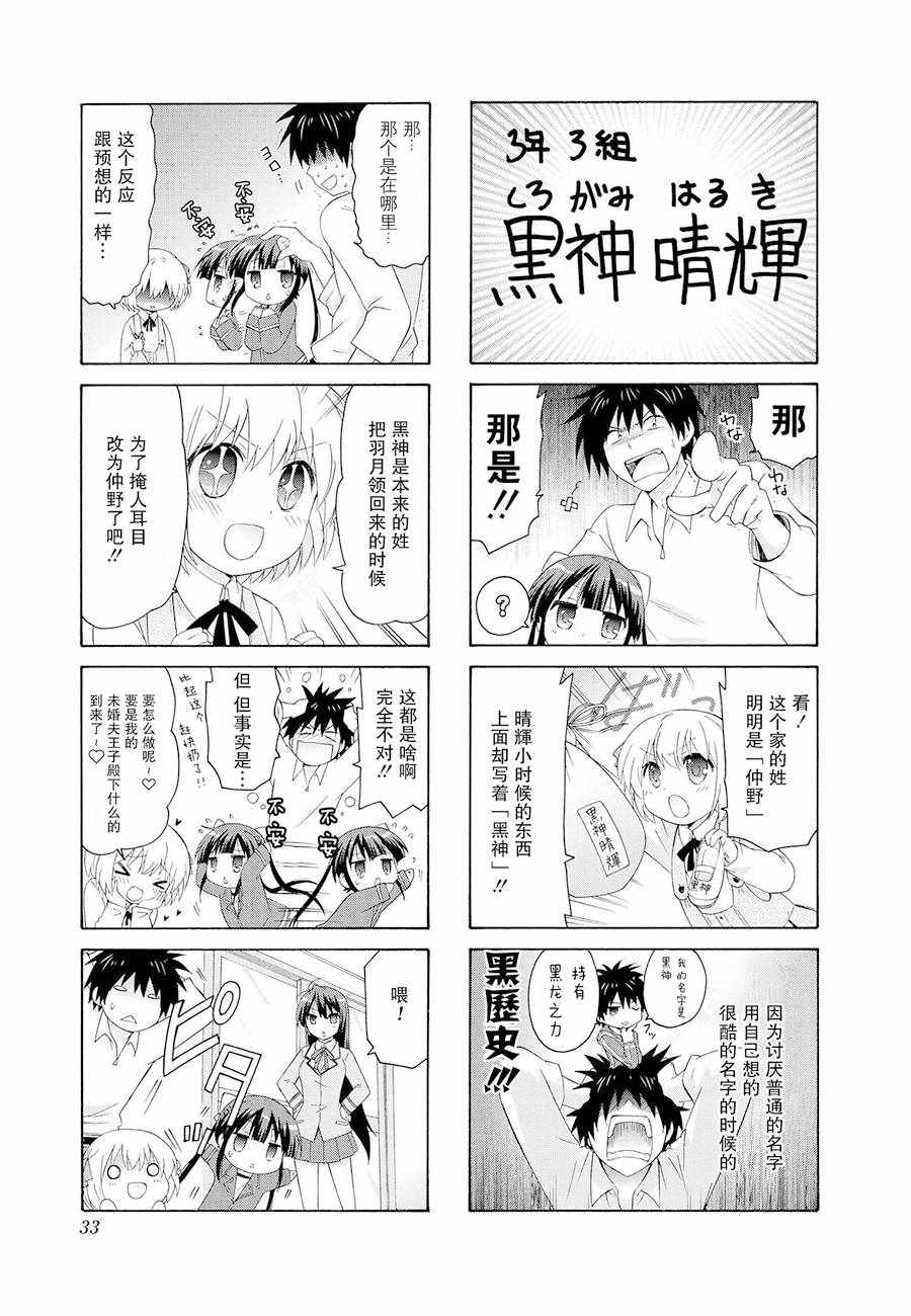 《群居姐妹》漫画 017话