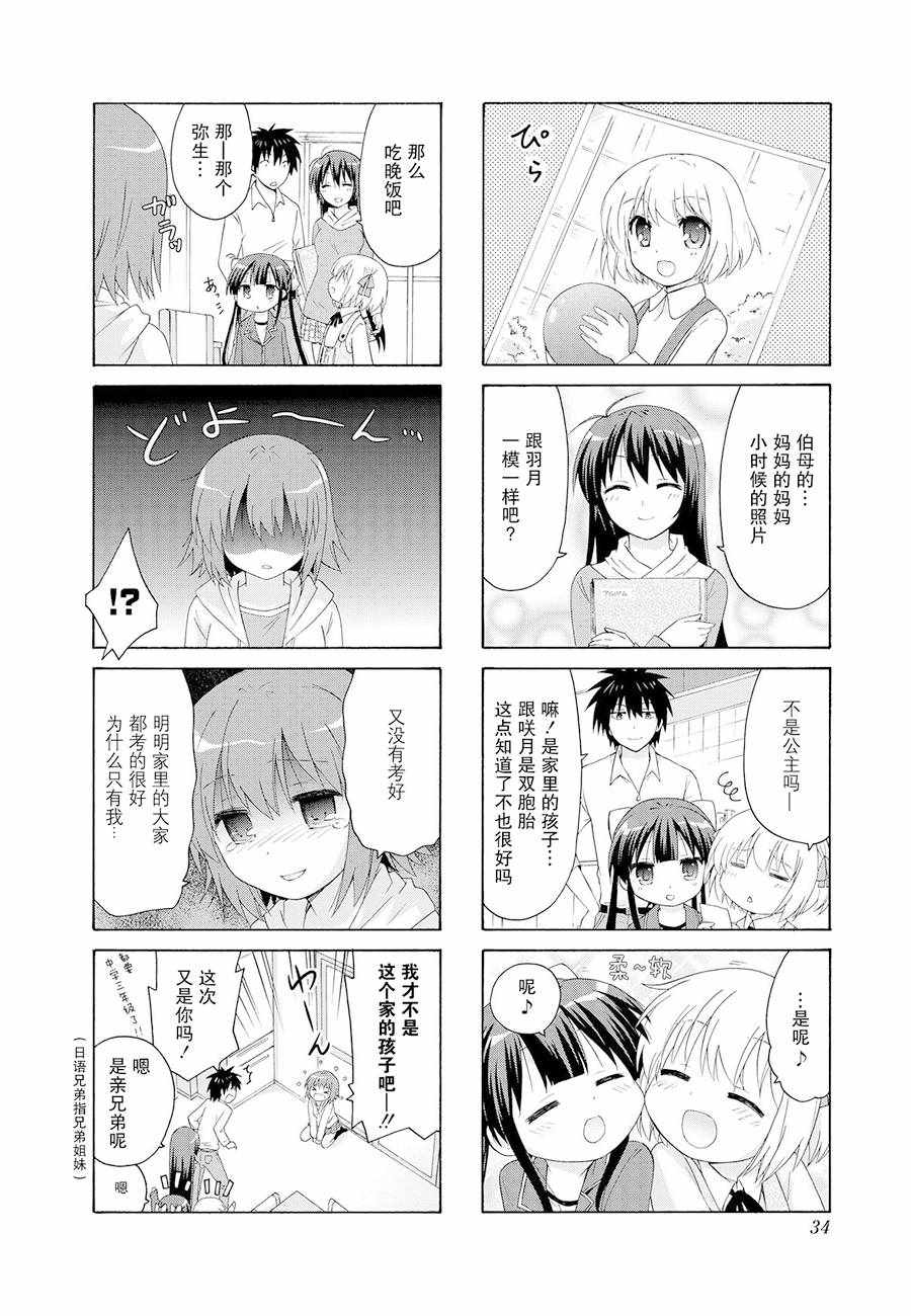 《群居姐妹》漫画 017话