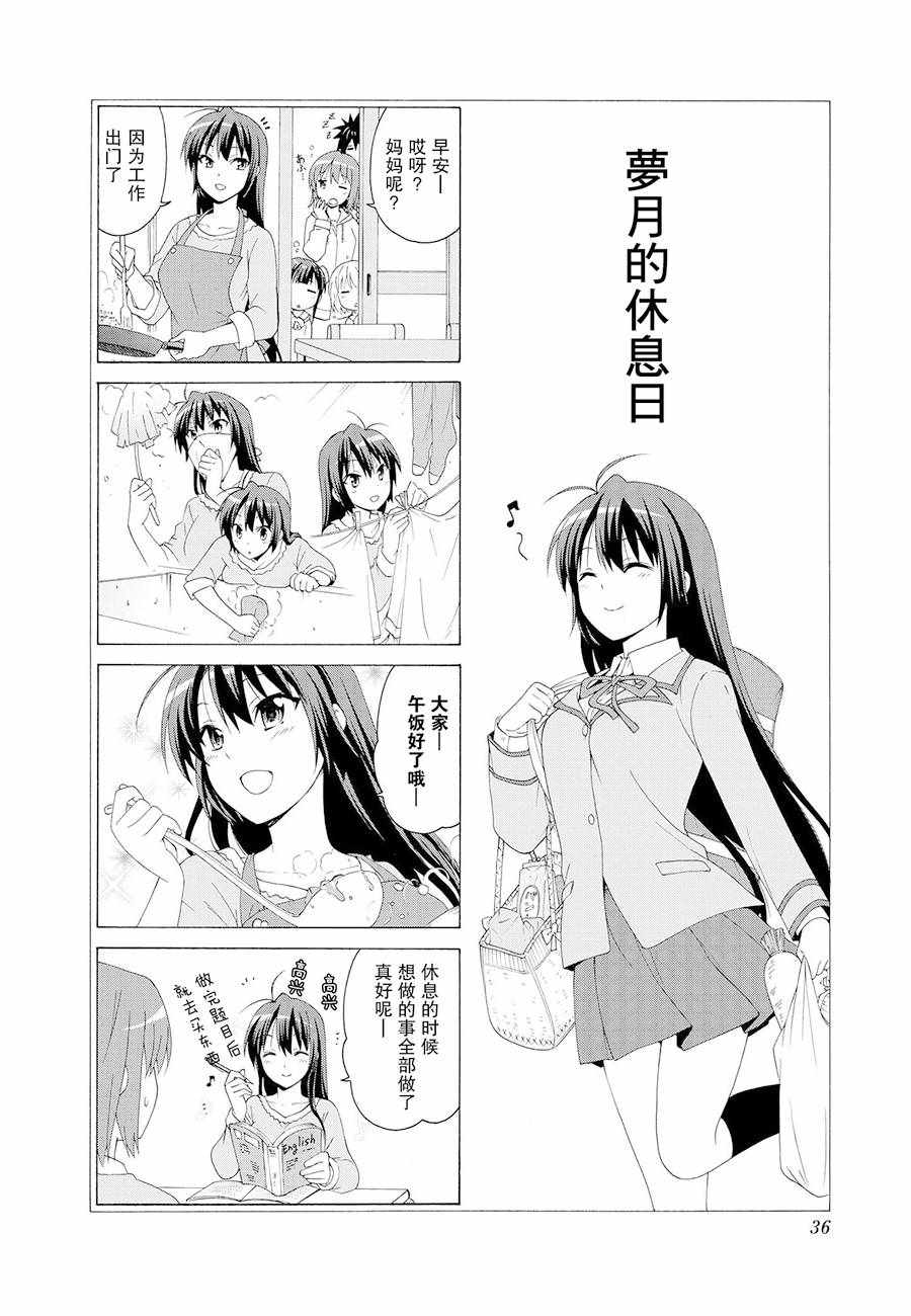 《群居姐妹》漫画 017话