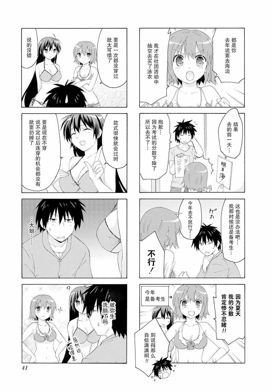 《群居姐妹》漫画 018话