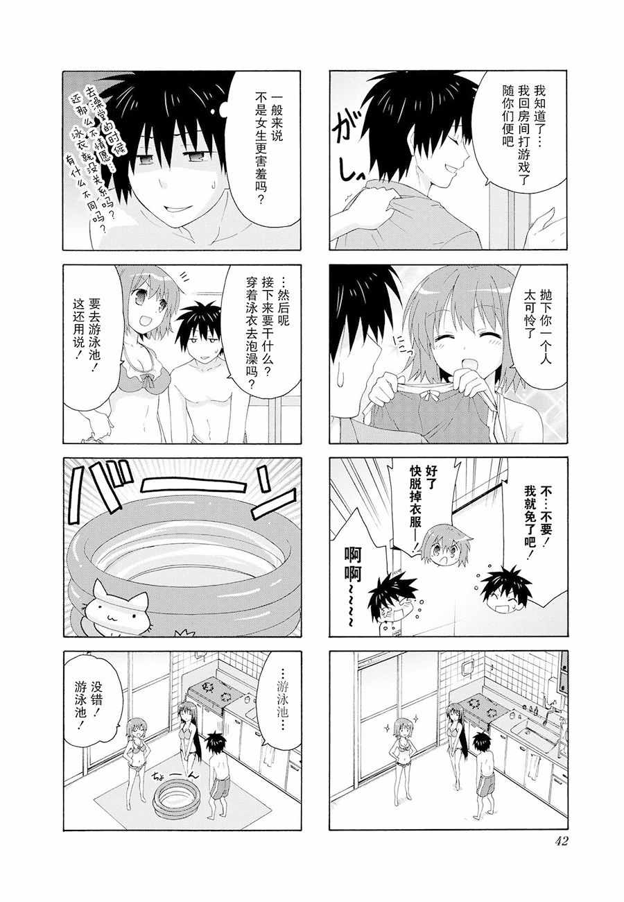 《群居姐妹》漫画 018话