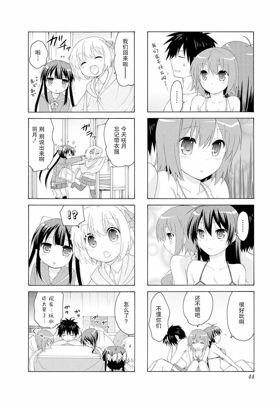 《群居姐妹》漫画 018话