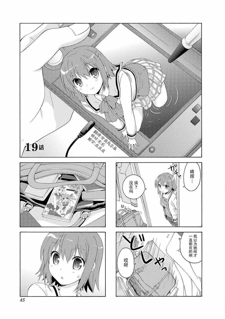 《群居姐妹》漫画 019话