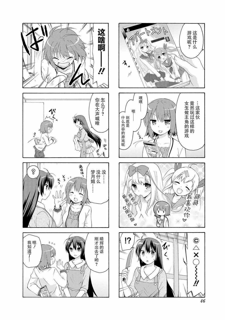 《群居姐妹》漫画 019话