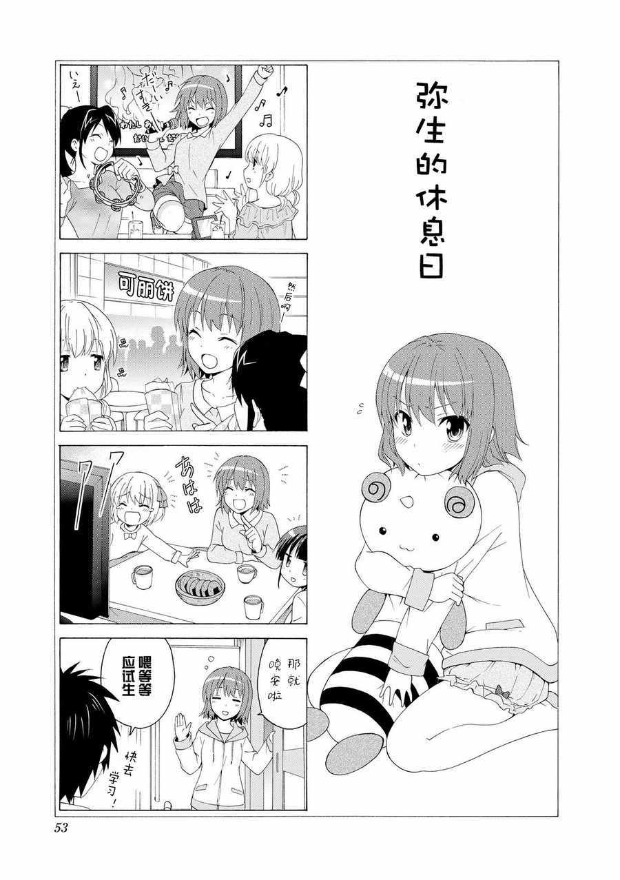 《群居姐妹》漫画 019话