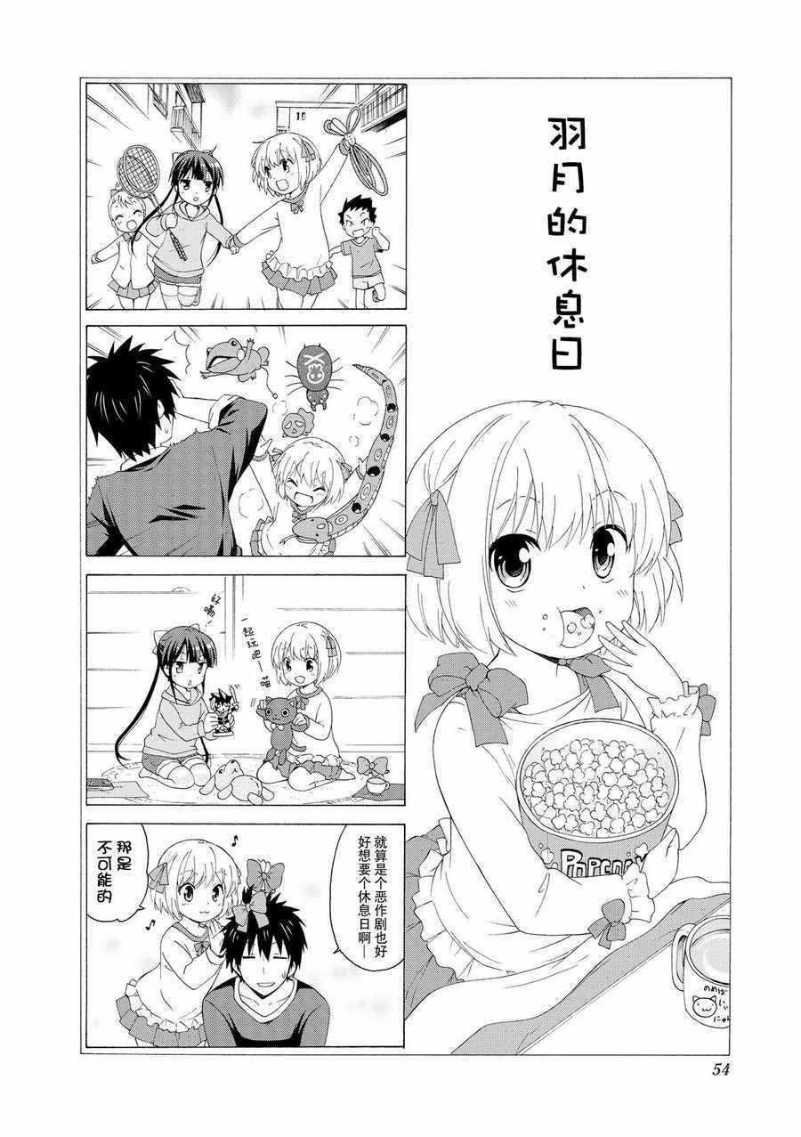 《群居姐妹》漫画 019话