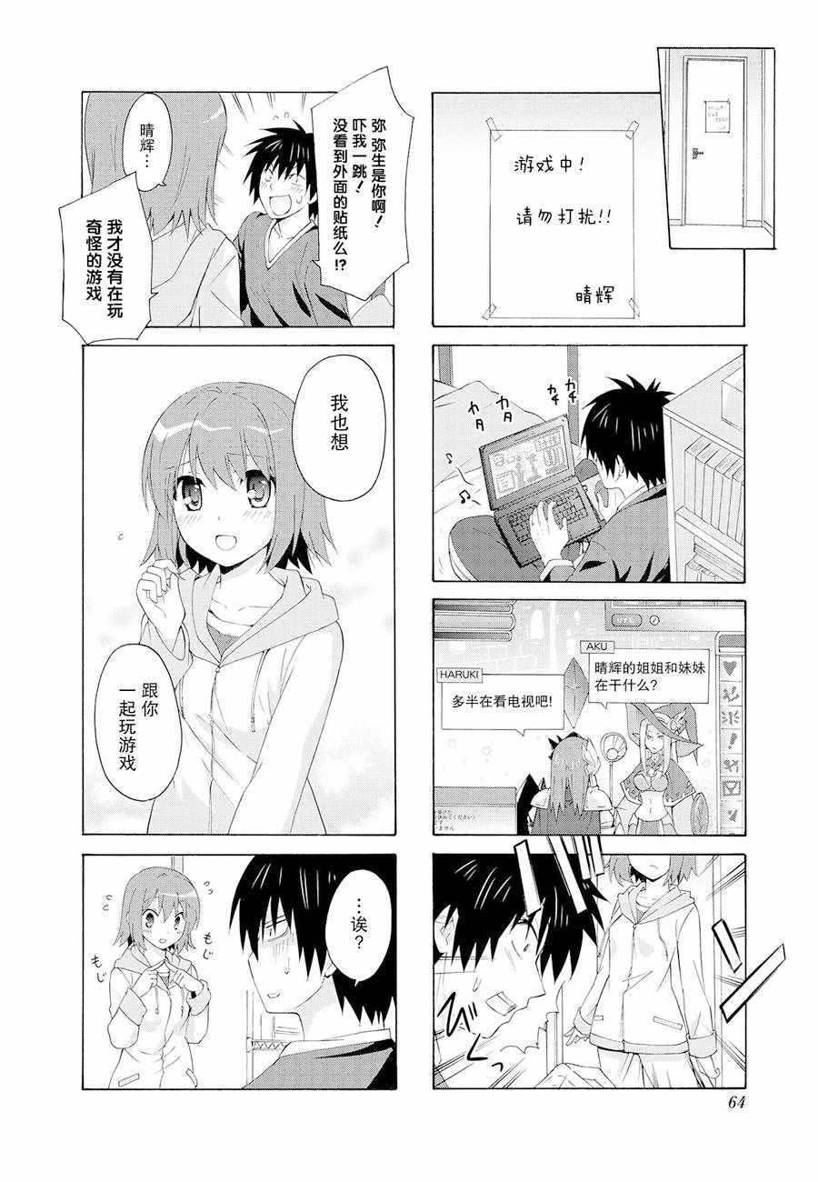 《群居姐妹》漫画 021话