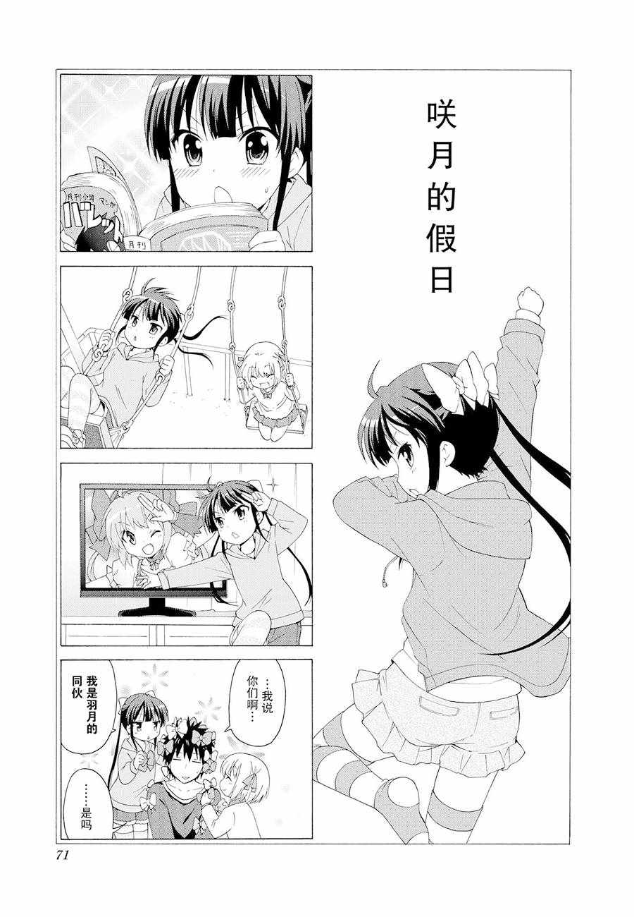 《群居姐妹》漫画 021话