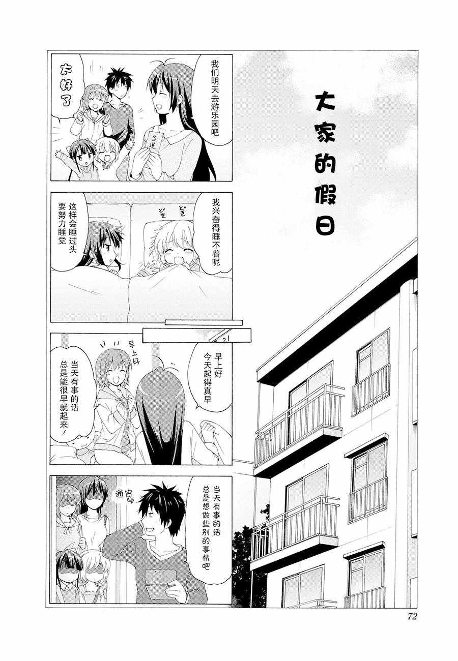 《群居姐妹》漫画 021话