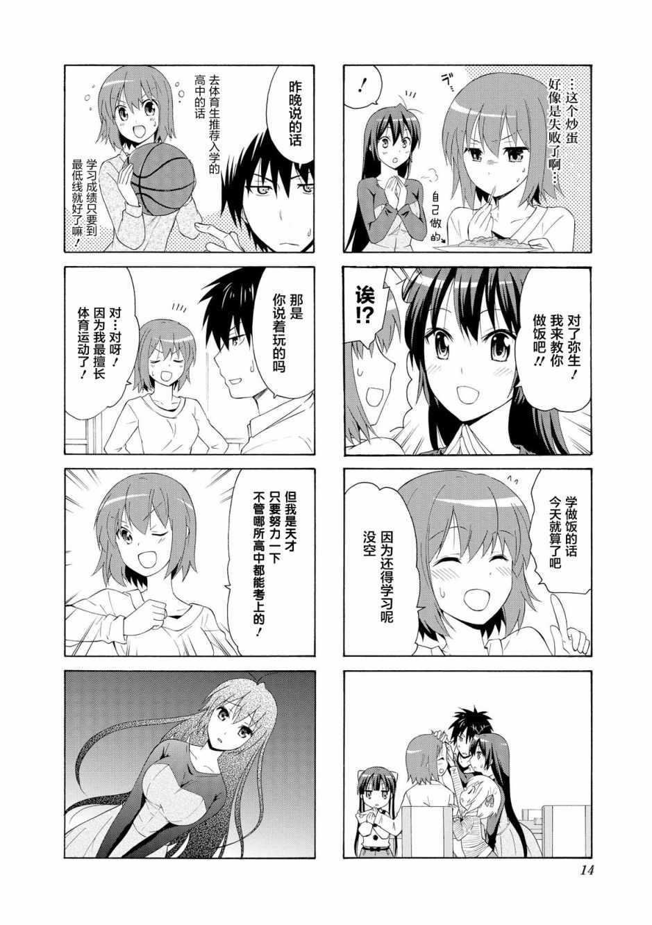 《群居姐妹》漫画 029话