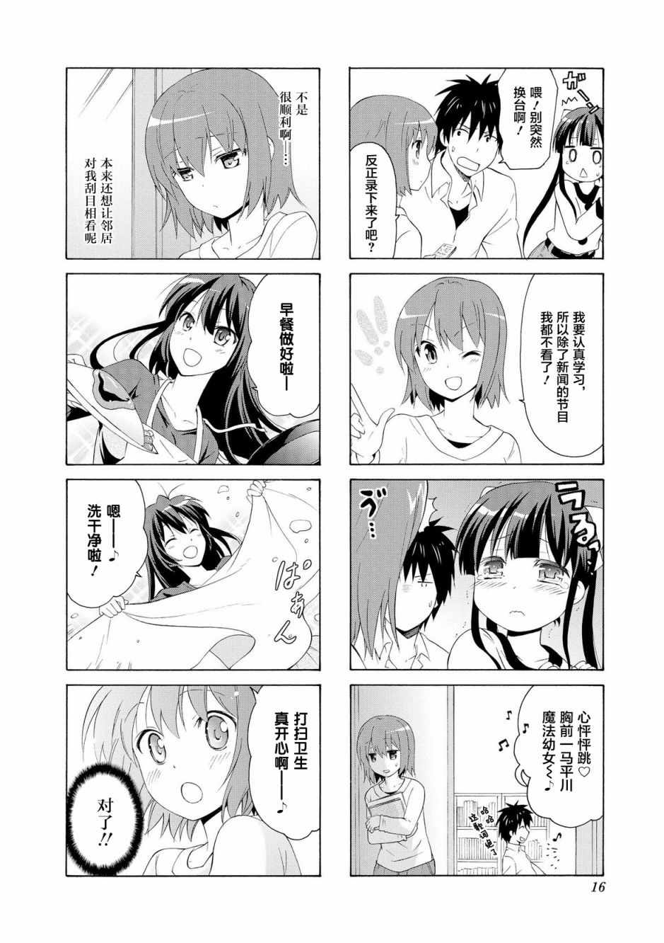 《群居姐妹》漫画 029话