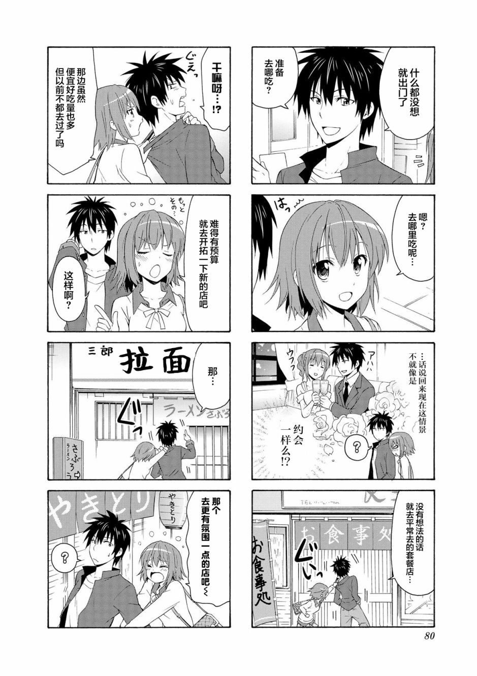 《群居姐妹》漫画 037集