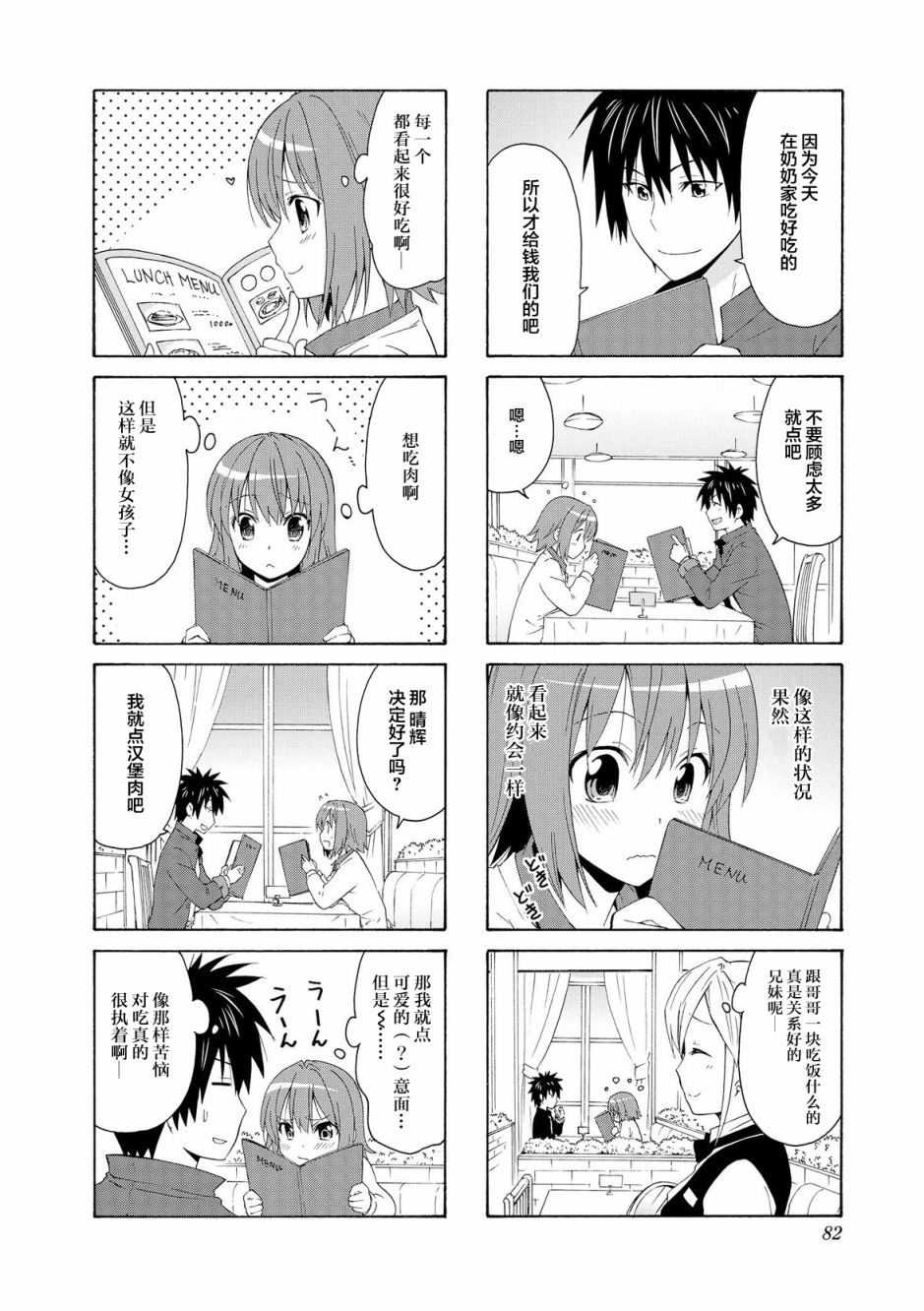 《群居姐妹》漫画 037集