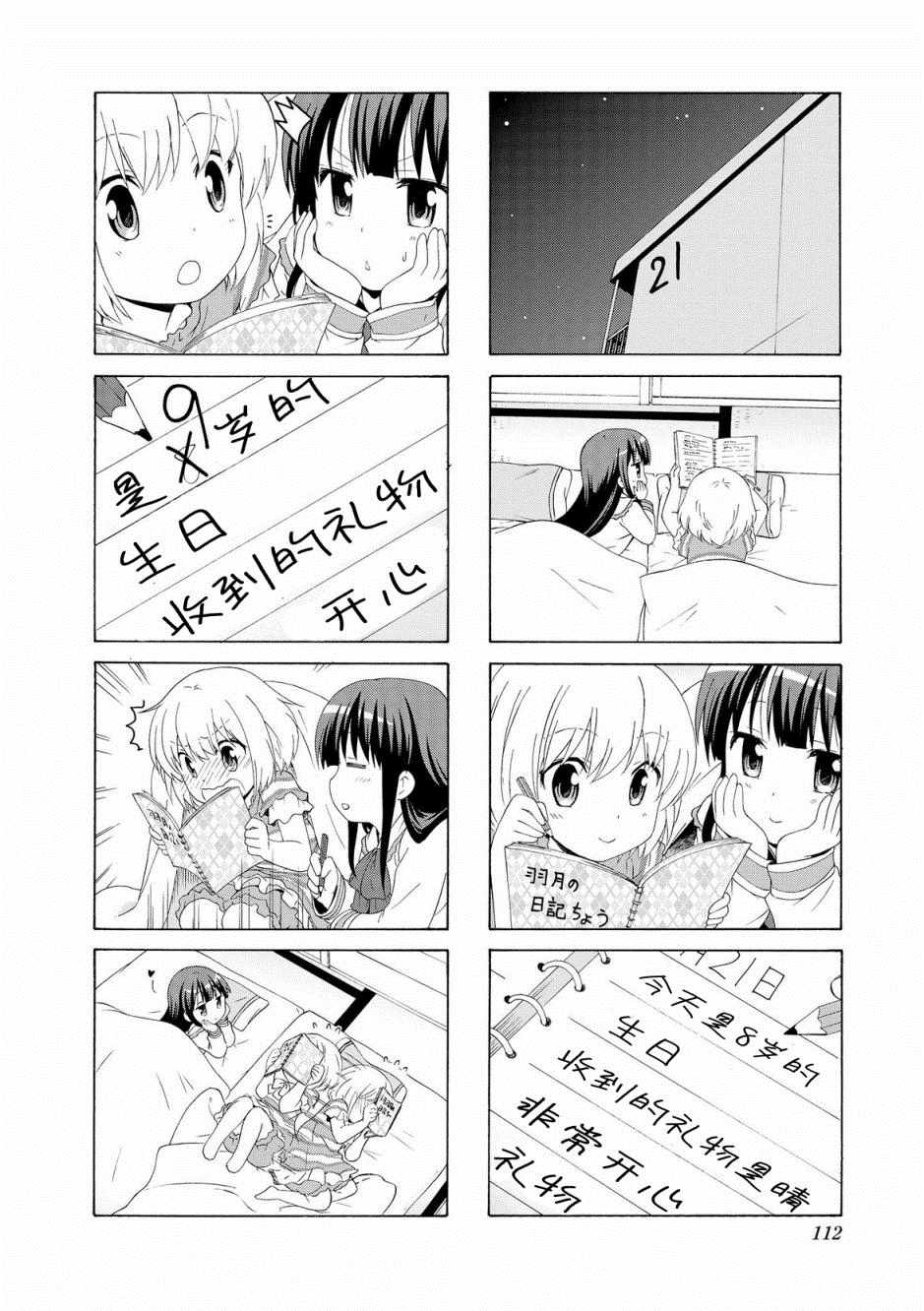 《群居姐妹》漫画 040集