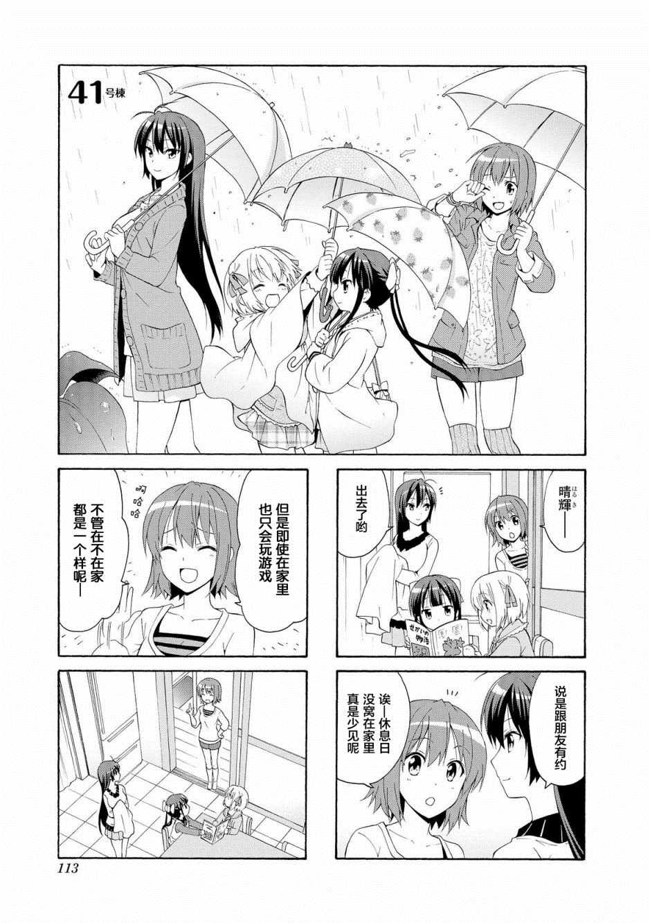 《群居姐妹》漫画 041集