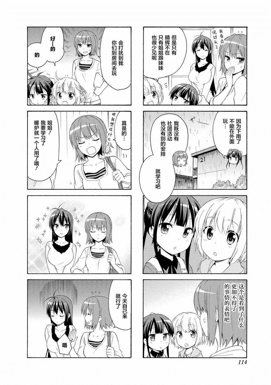 《群居姐妹》漫画 041集