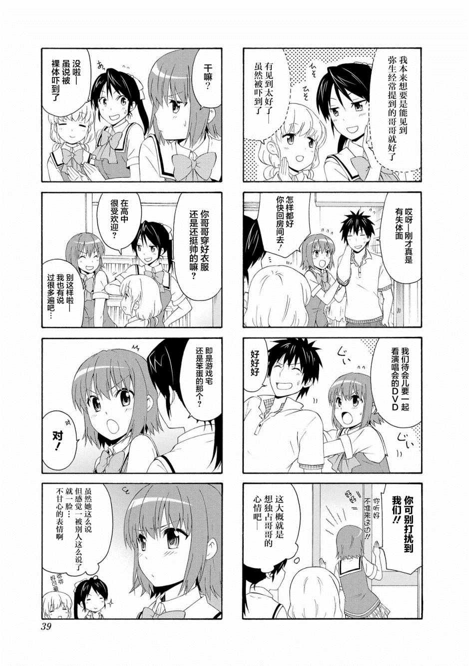 《群居姐妹》漫画 045集