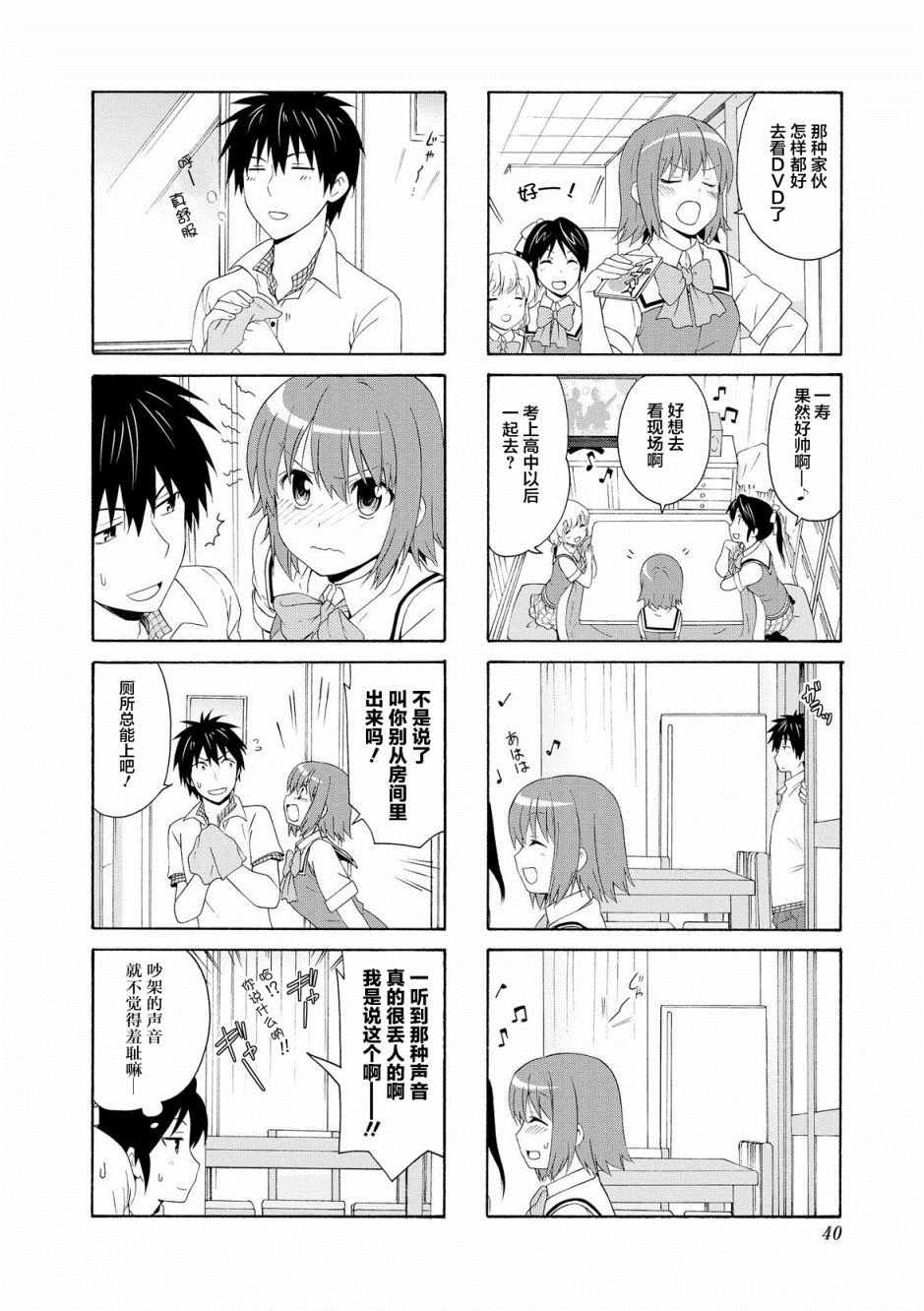 《群居姐妹》漫画 045集