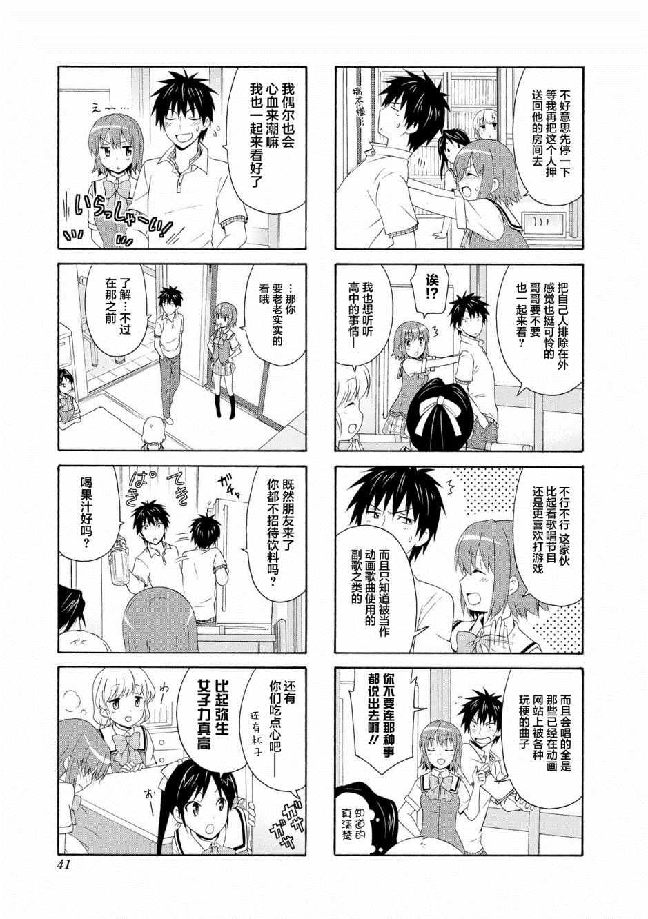 《群居姐妹》漫画 045集