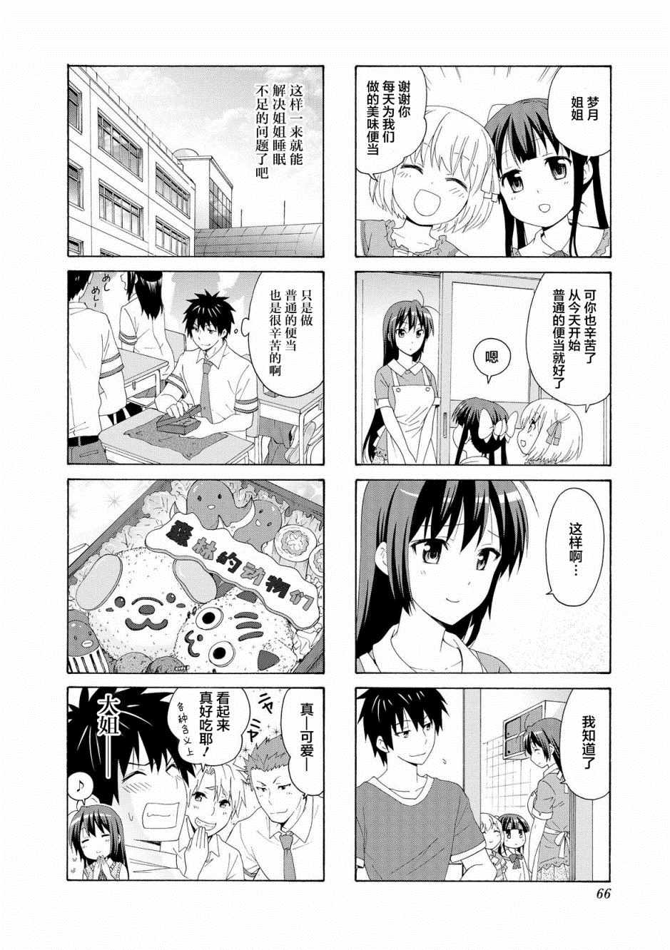 《群居姐妹》漫画 048集