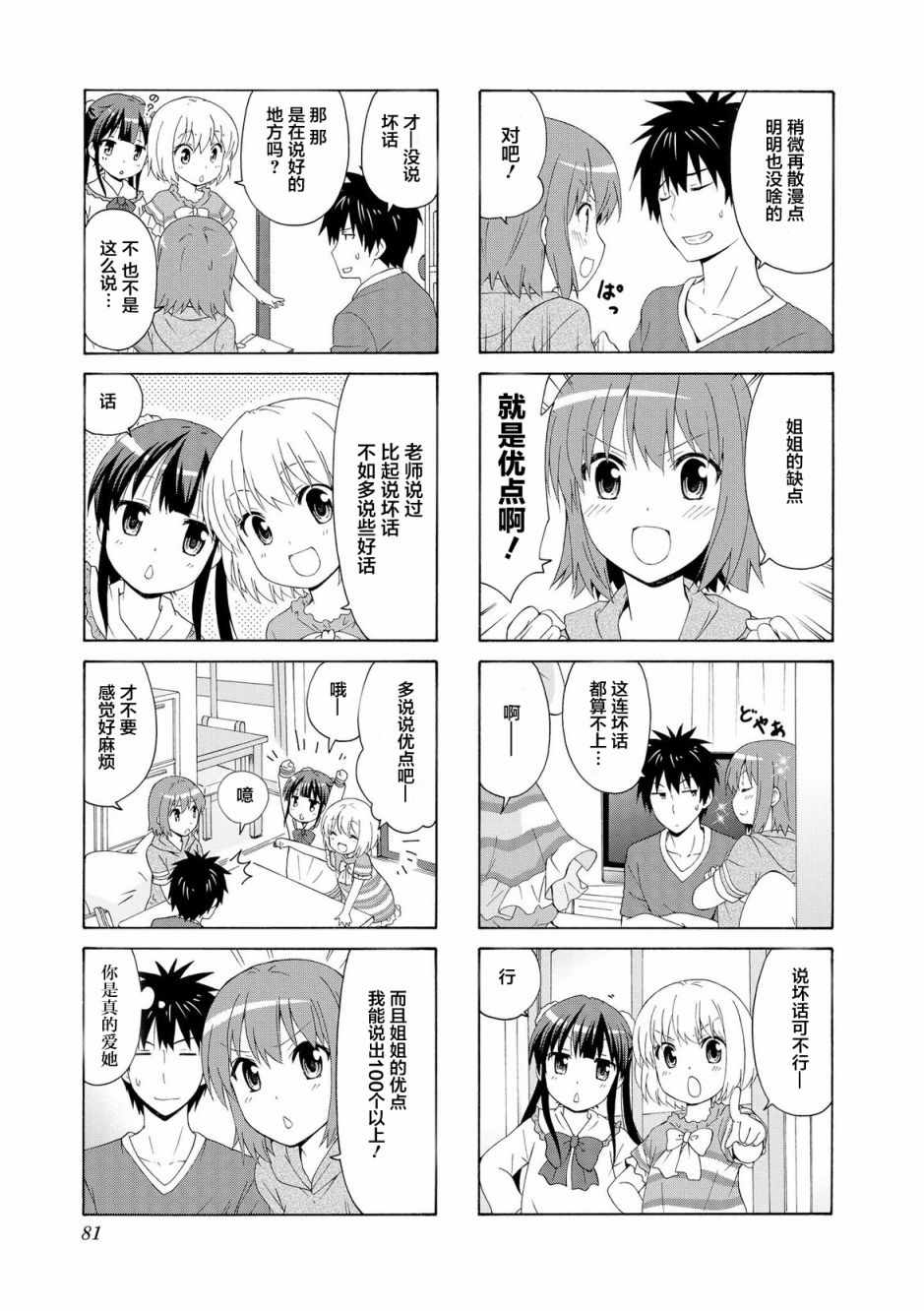 《群居姐妹》漫画 050集