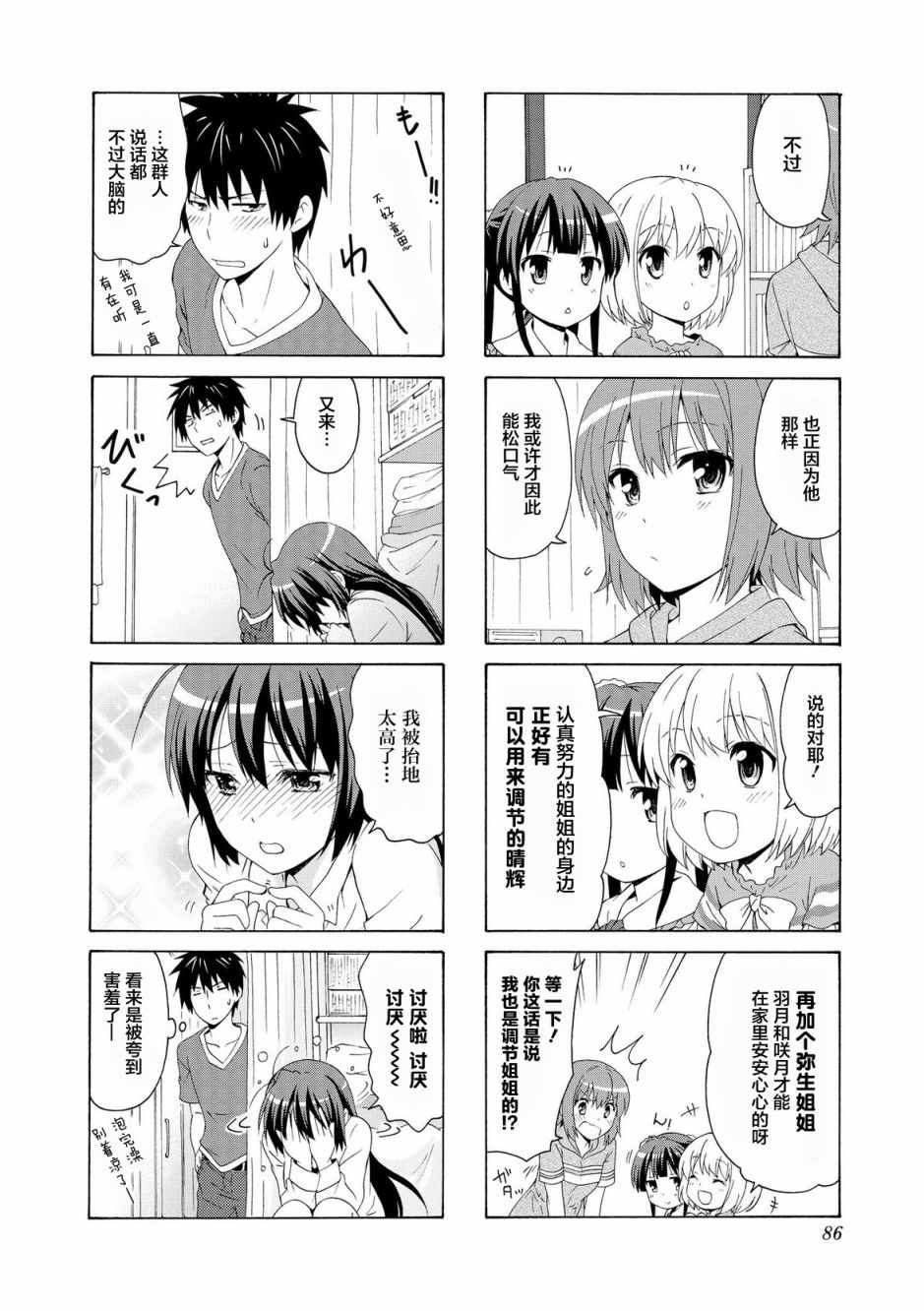 《群居姐妹》漫画 050集