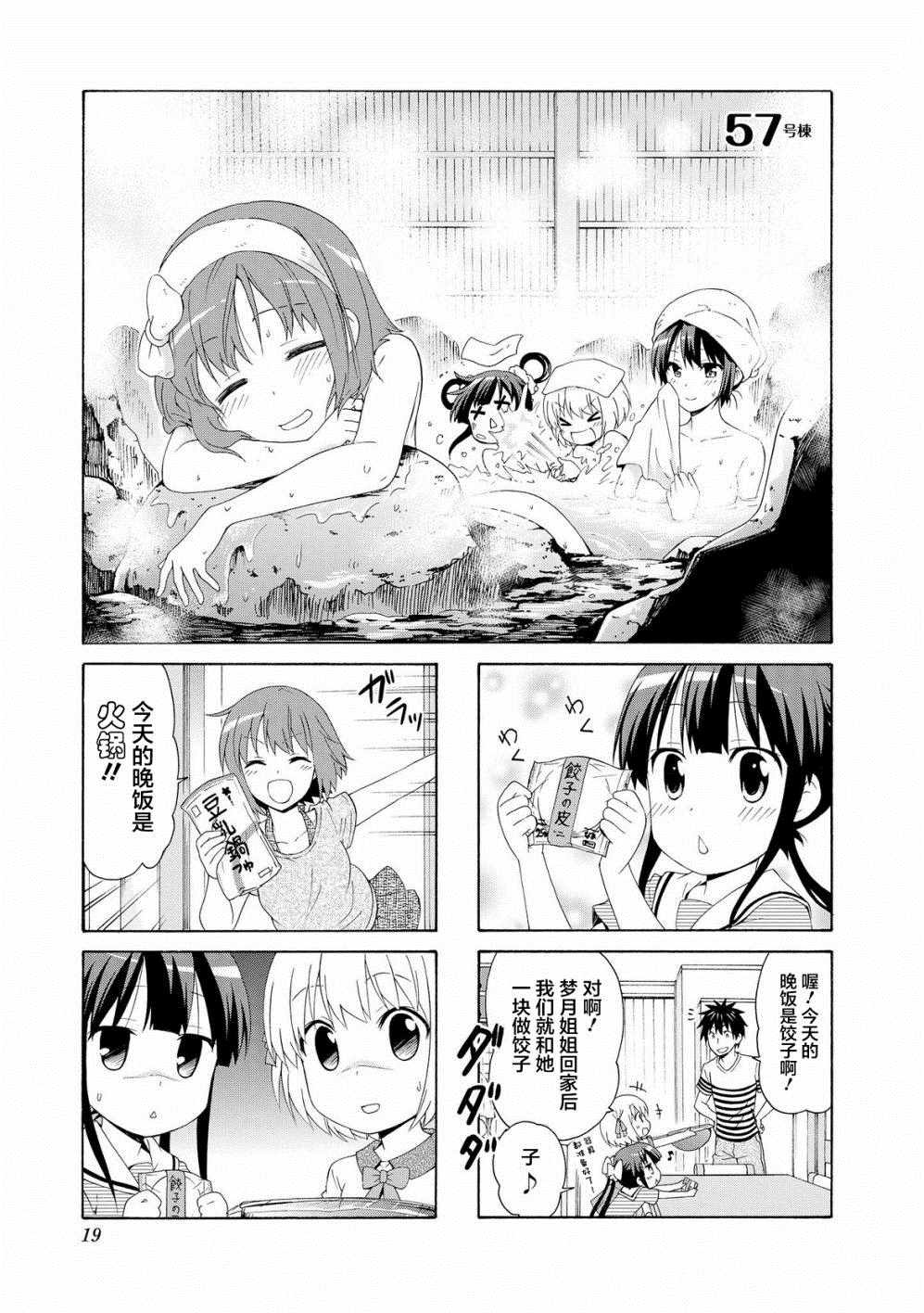 《群居姐妹》漫画 057集