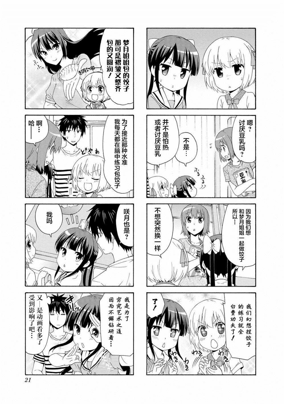 《群居姐妹》漫画 057集